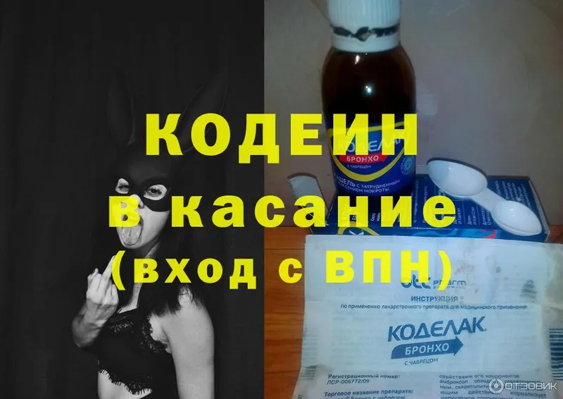 Кодеин Purple Drank Зерноград